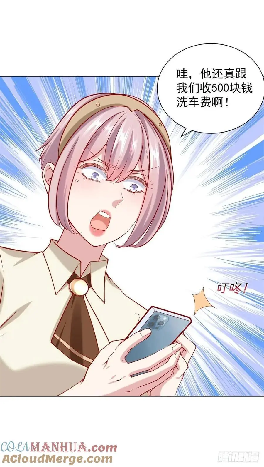 第81话 版权费谈判 第23页
