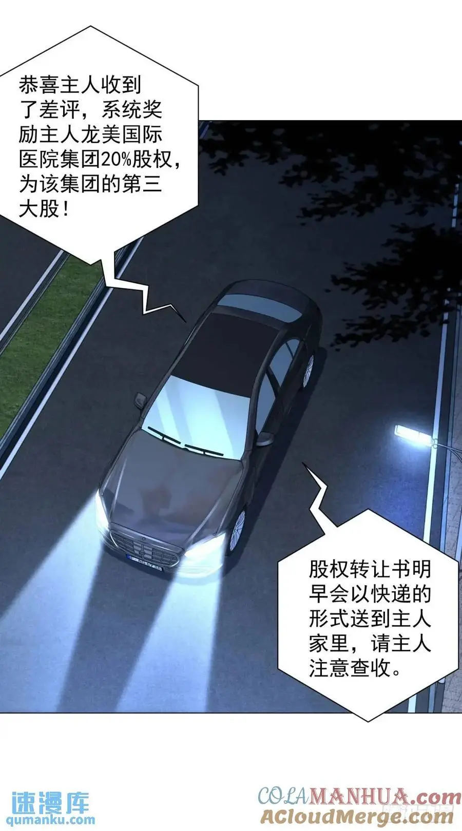第81话 版权费谈判 第25页