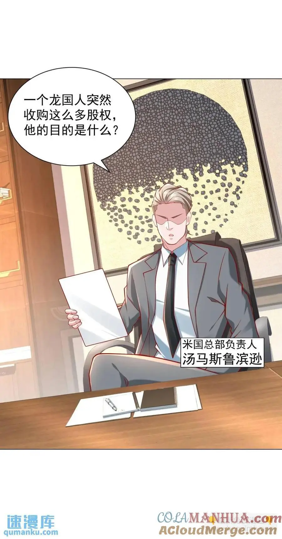 第81话 版权费谈判 第27页