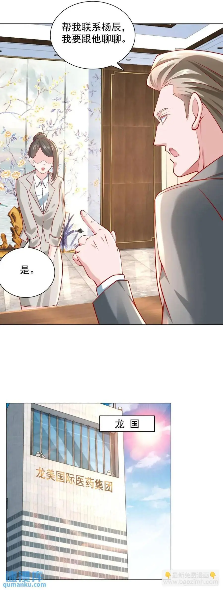 第81话 版权费谈判 第28页