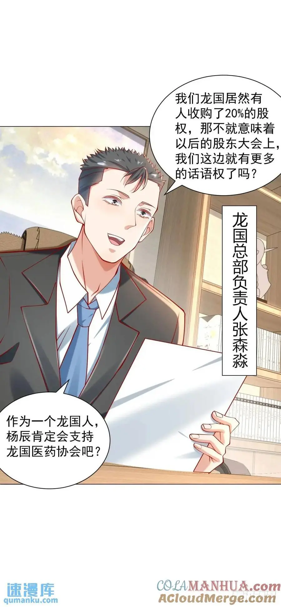 第81话 版权费谈判 第29页
