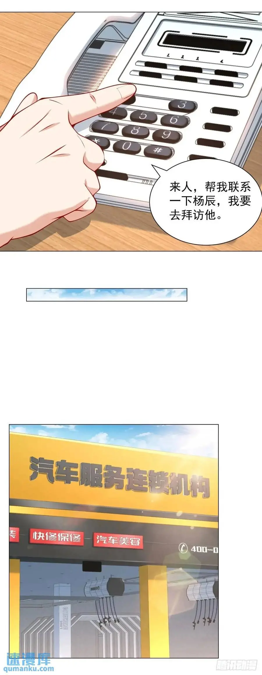 第81话 版权费谈判 第30页