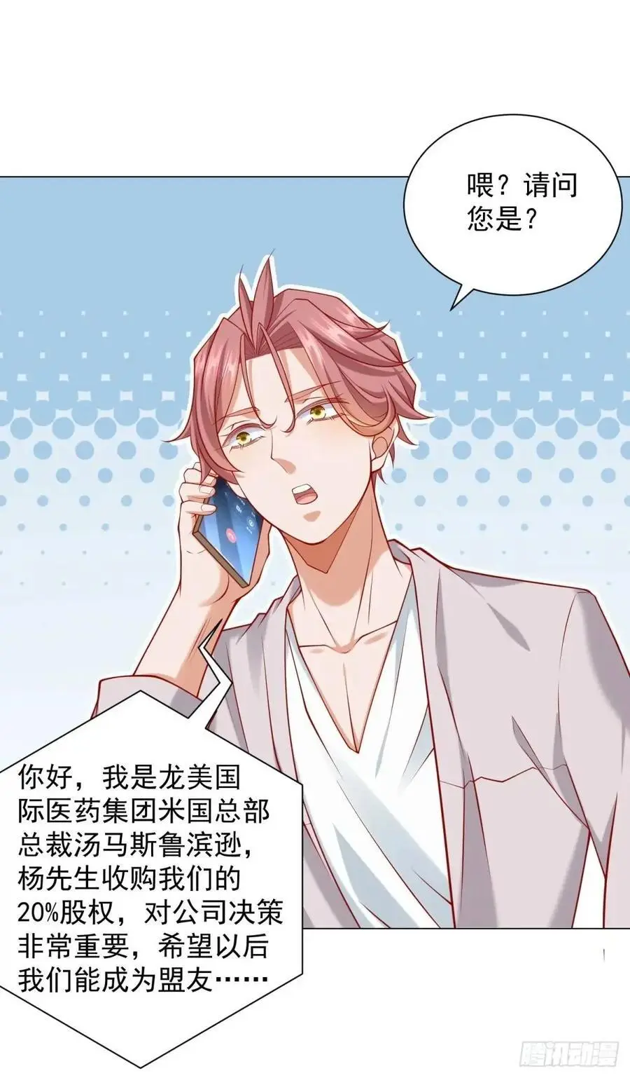第81话 版权费谈判 第32页