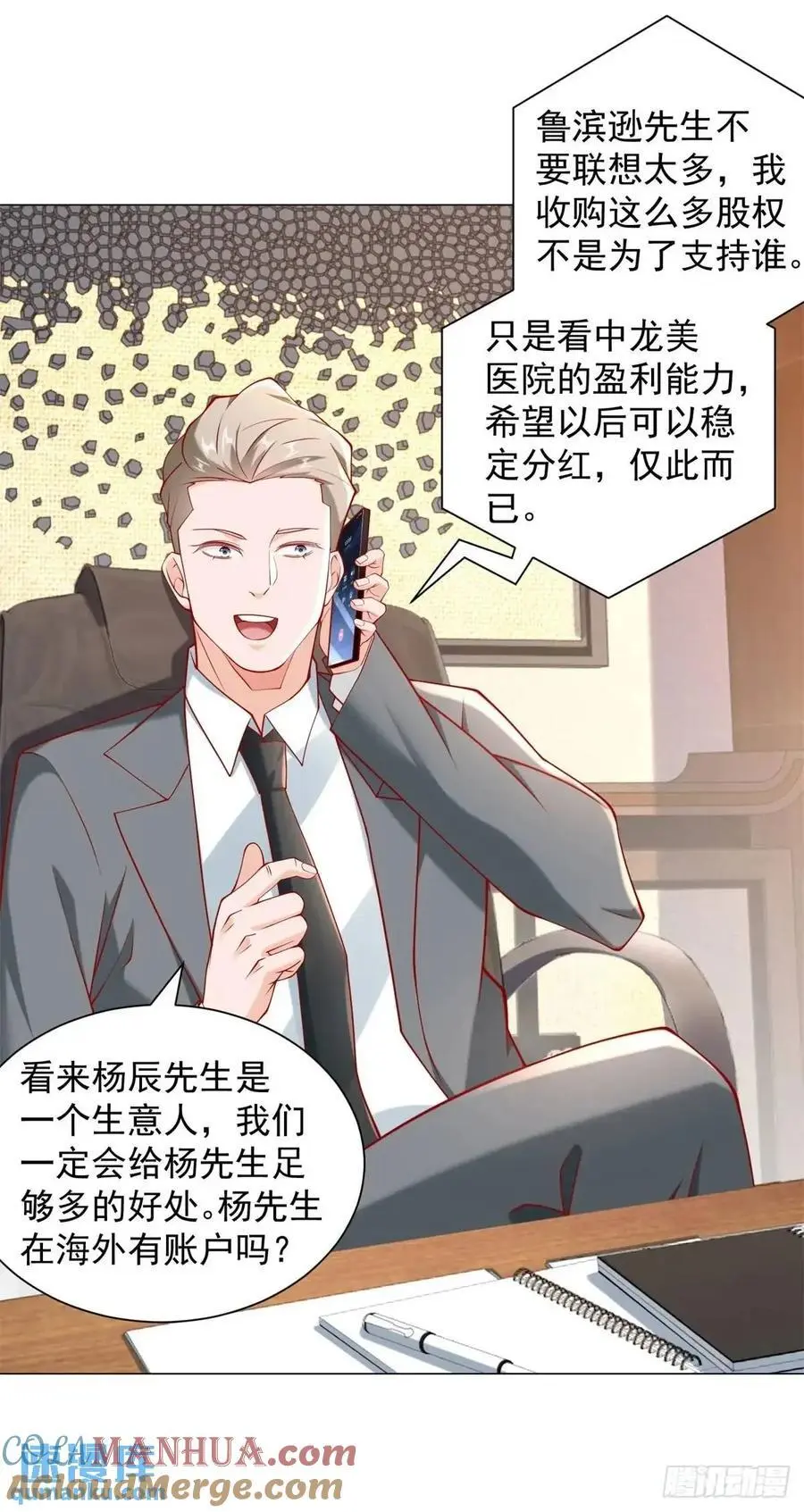 第81话 版权费谈判 第33页