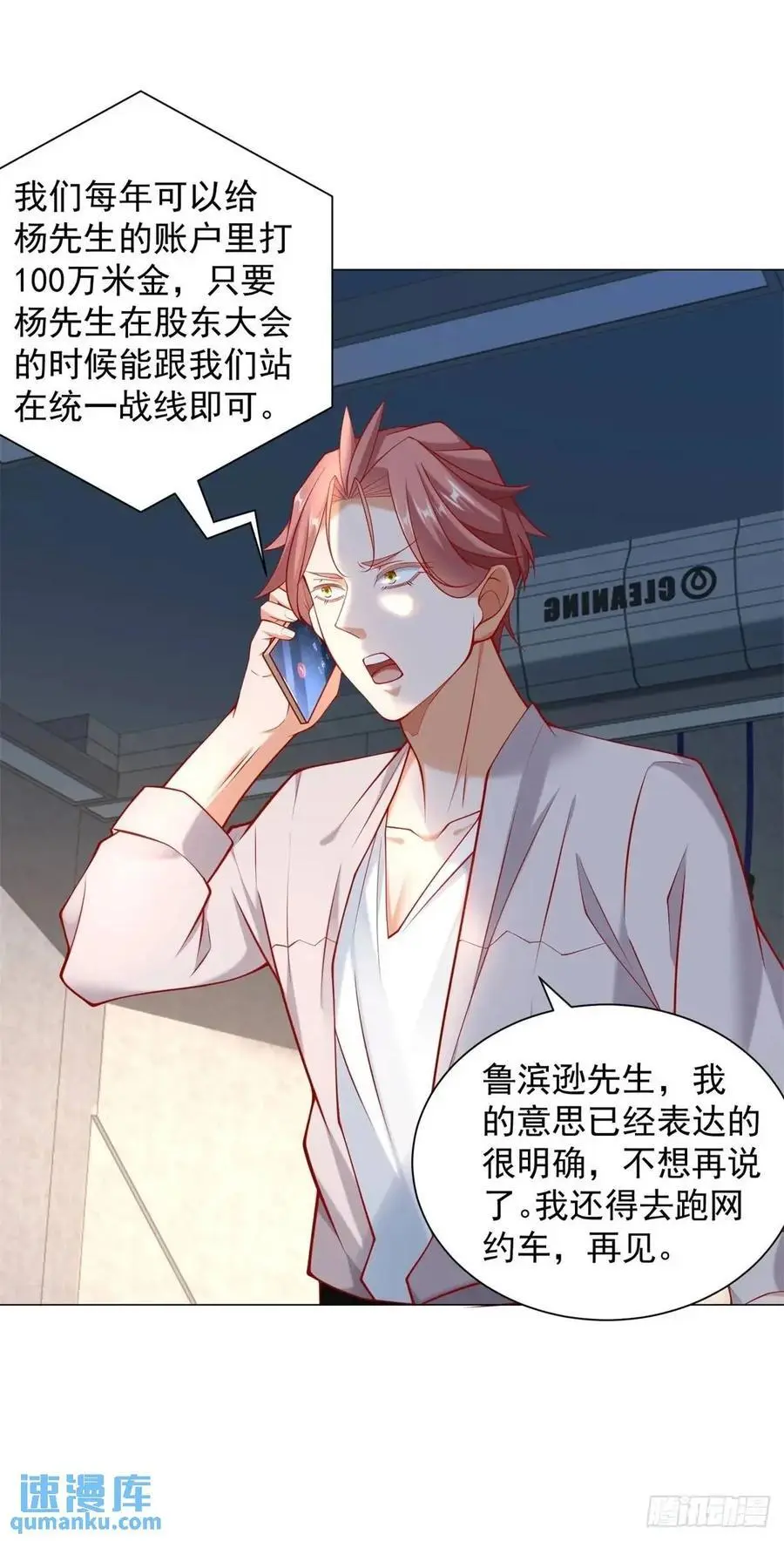第81话 版权费谈判 第34页