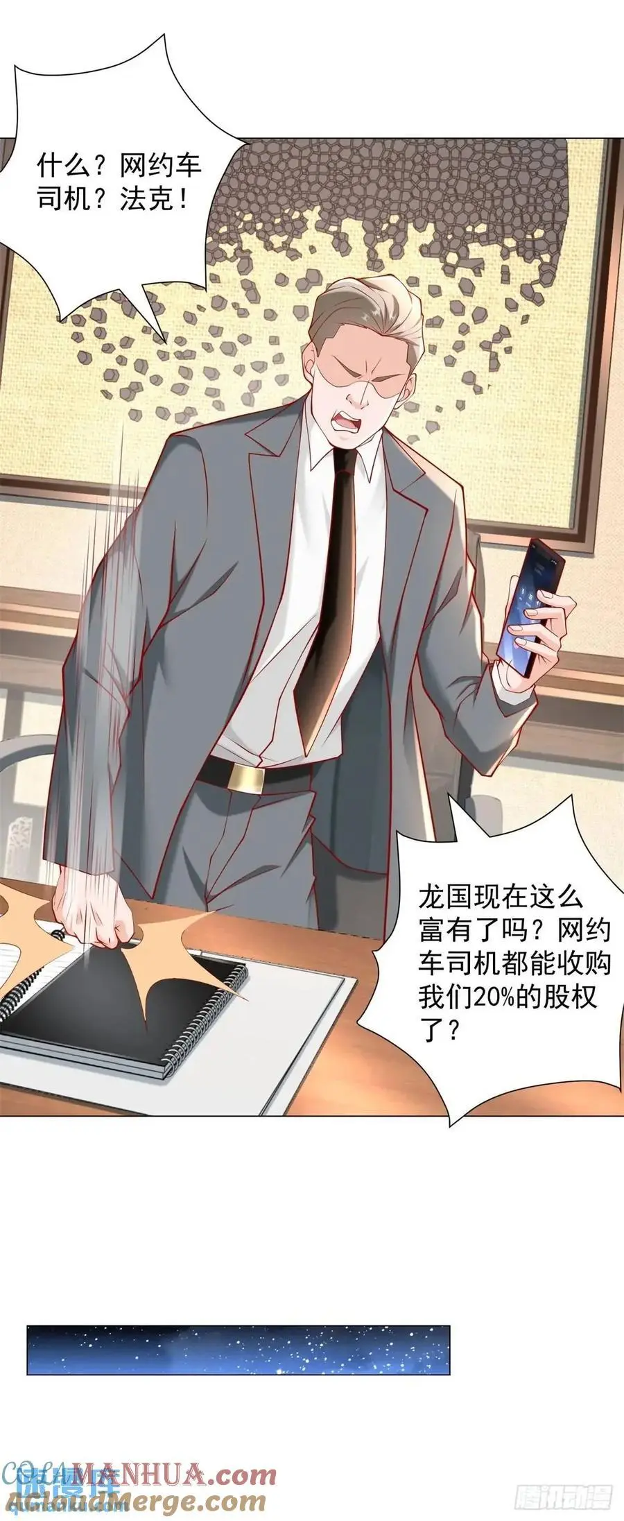 第81话 版权费谈判 第35页
