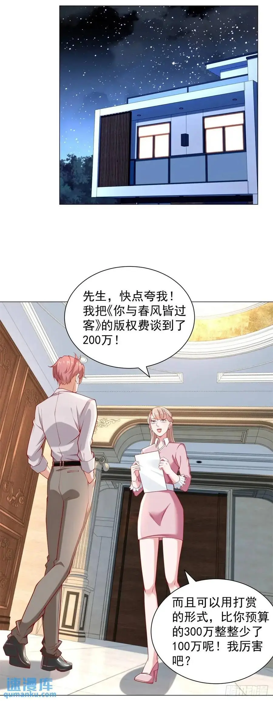 第81话 版权费谈判 第36页