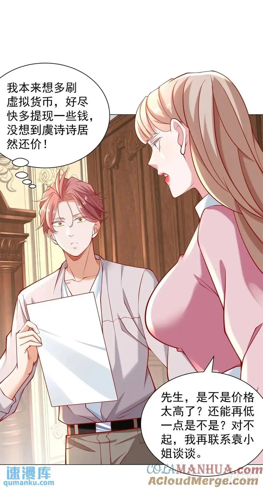 第81话 版权费谈判 第37页