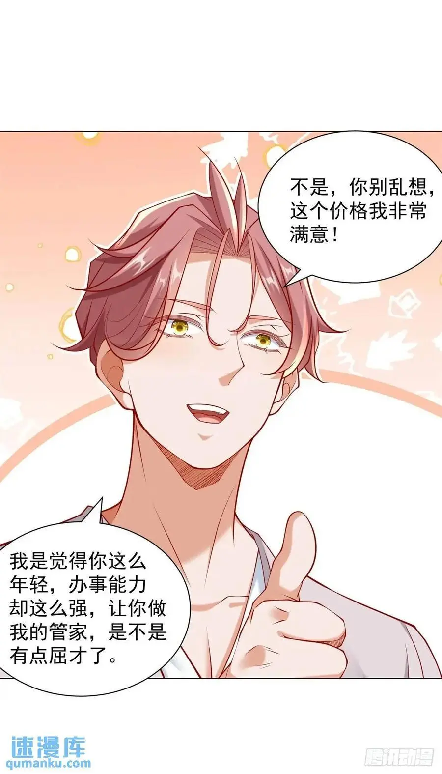 第81话 版权费谈判 第38页