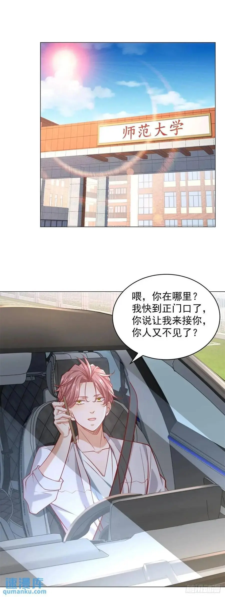第82话 到哪里了 第2页