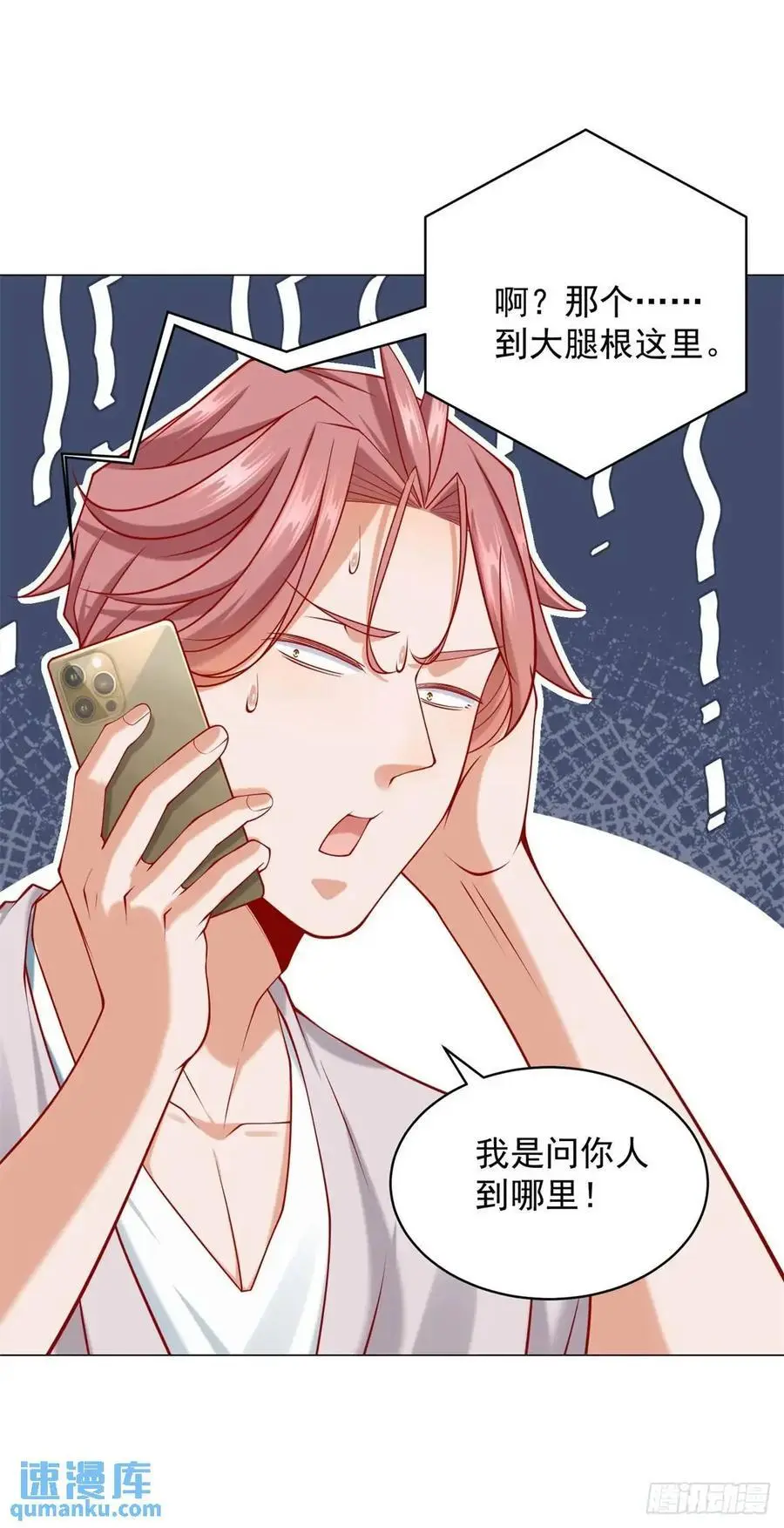 第82话 到哪里了 第4页