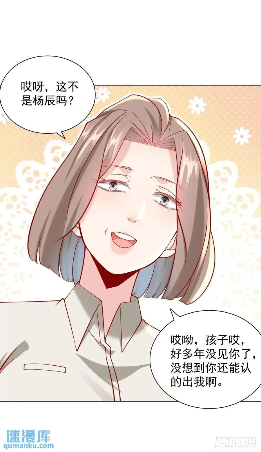 第82话 到哪里了 第12页