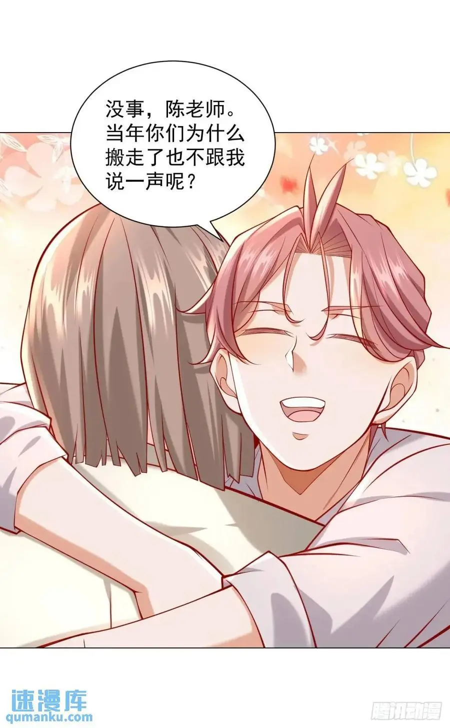 第82话 到哪里了 第14页