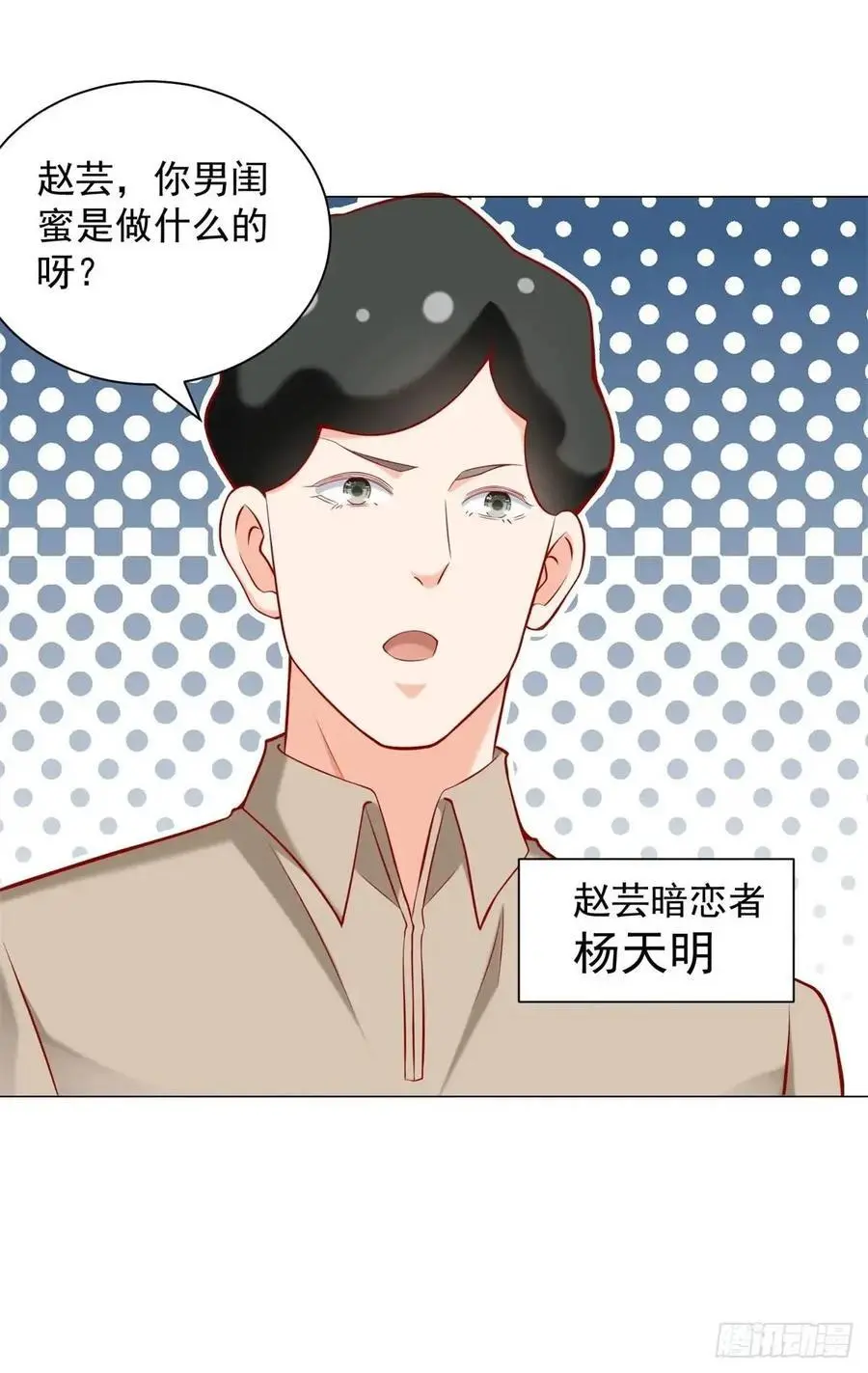第82话 到哪里了 第24页