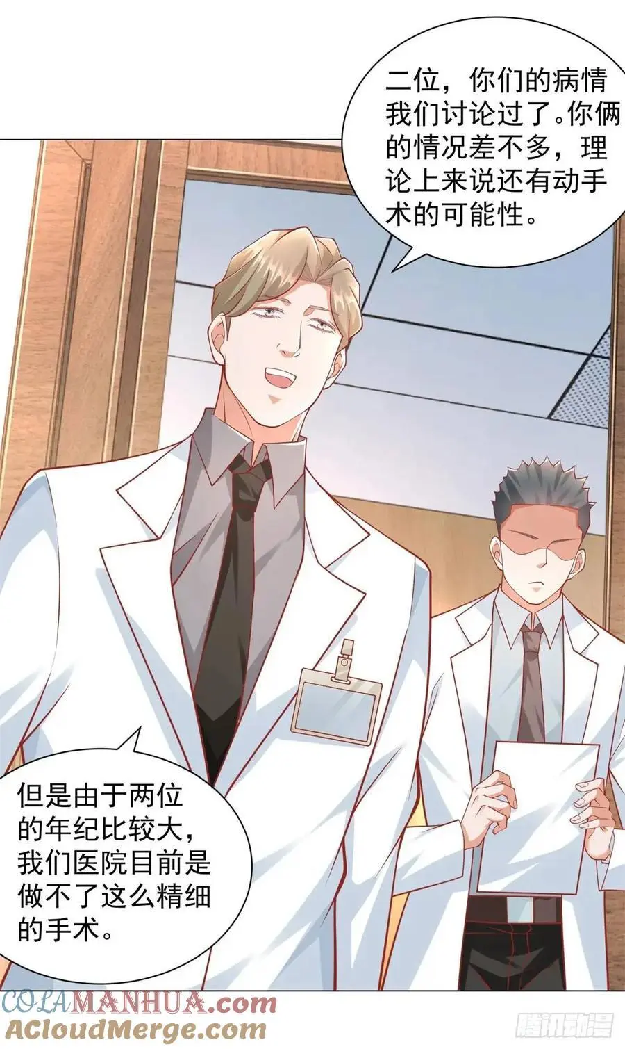 第83话 不是谁都能去的 第3页