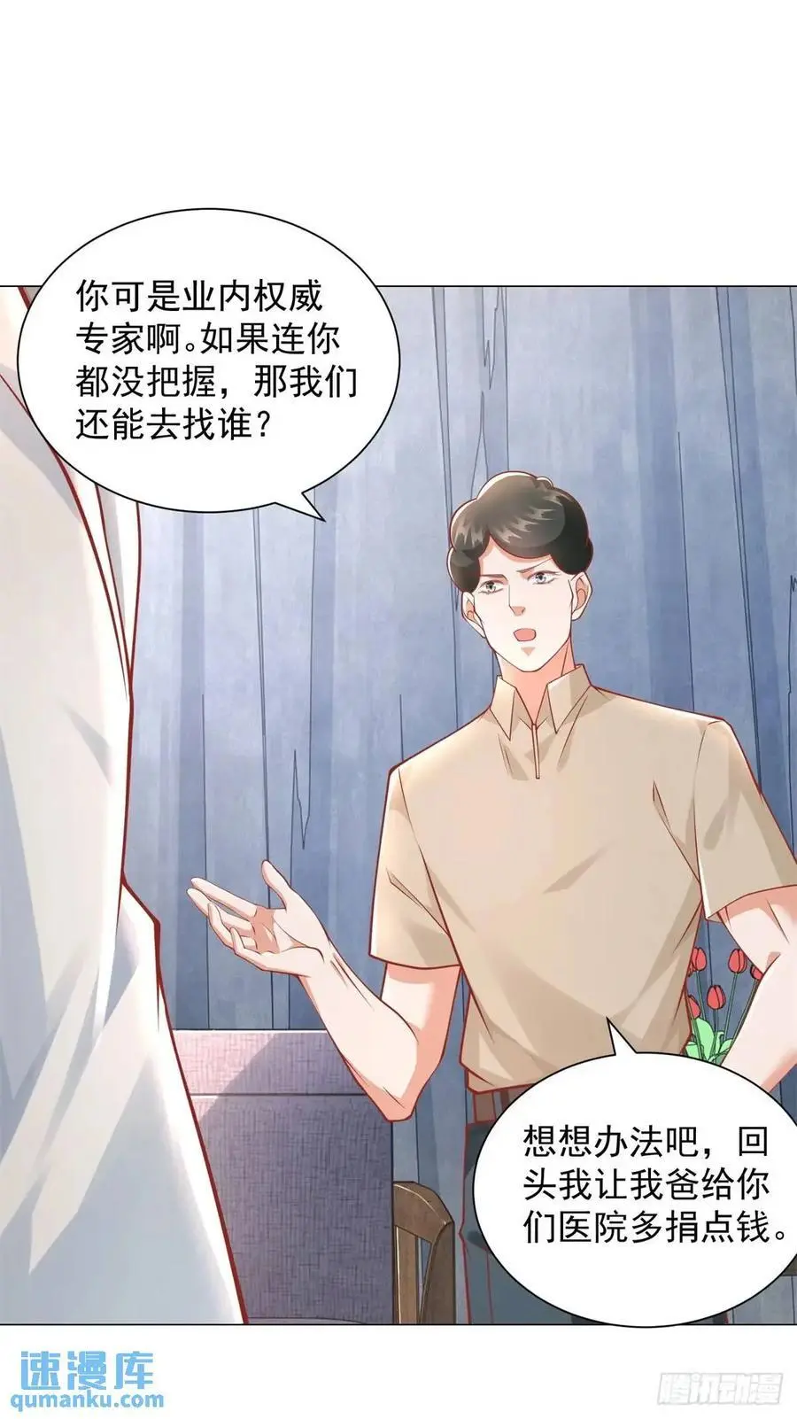 第83话 不是谁都能去的 第4页