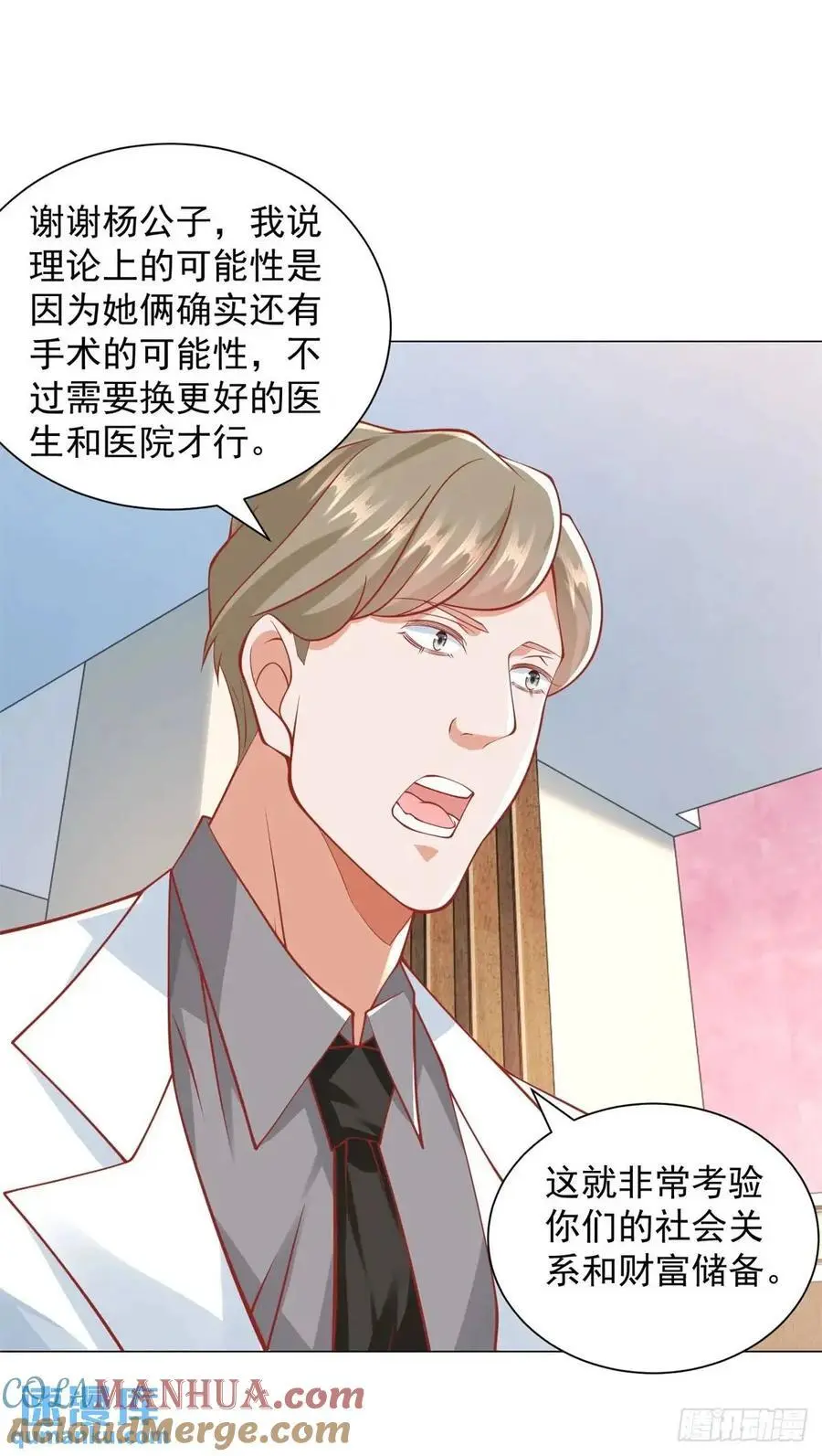 第83话 不是谁都能去的 第5页