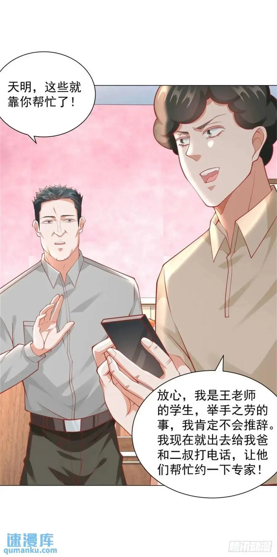 第83话 不是谁都能去的 第12页