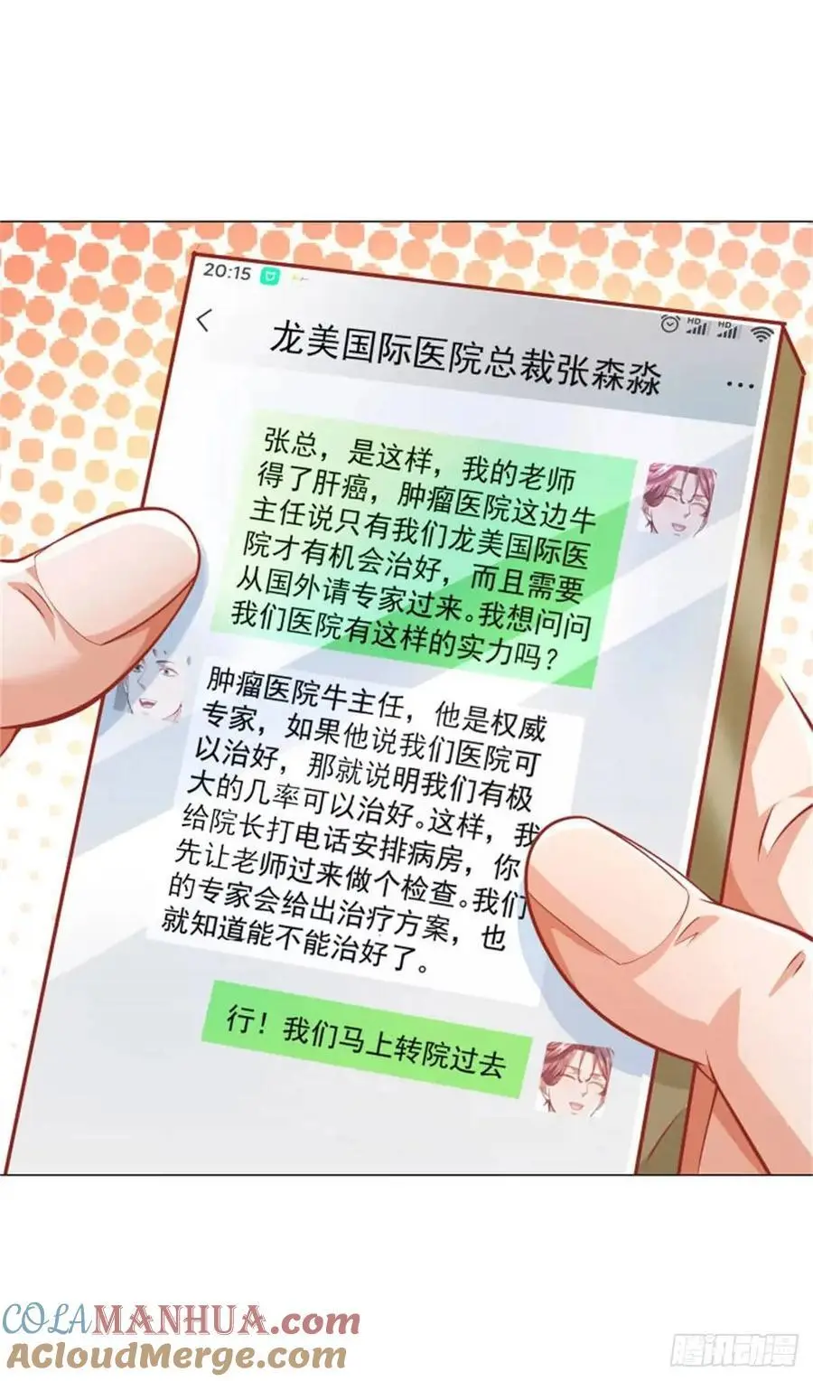 第83话 不是谁都能去的 第15页