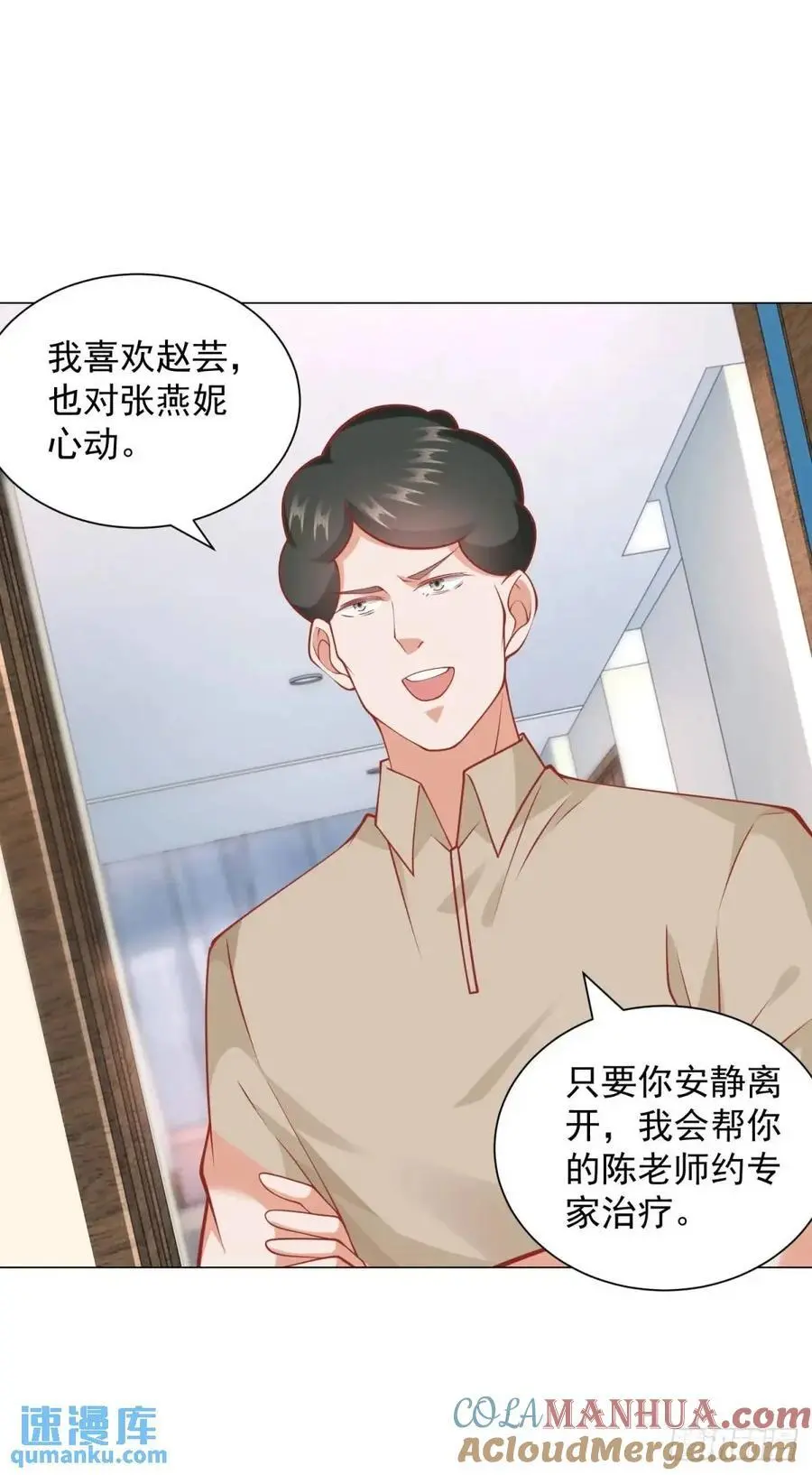 第83话 不是谁都能去的 第17页