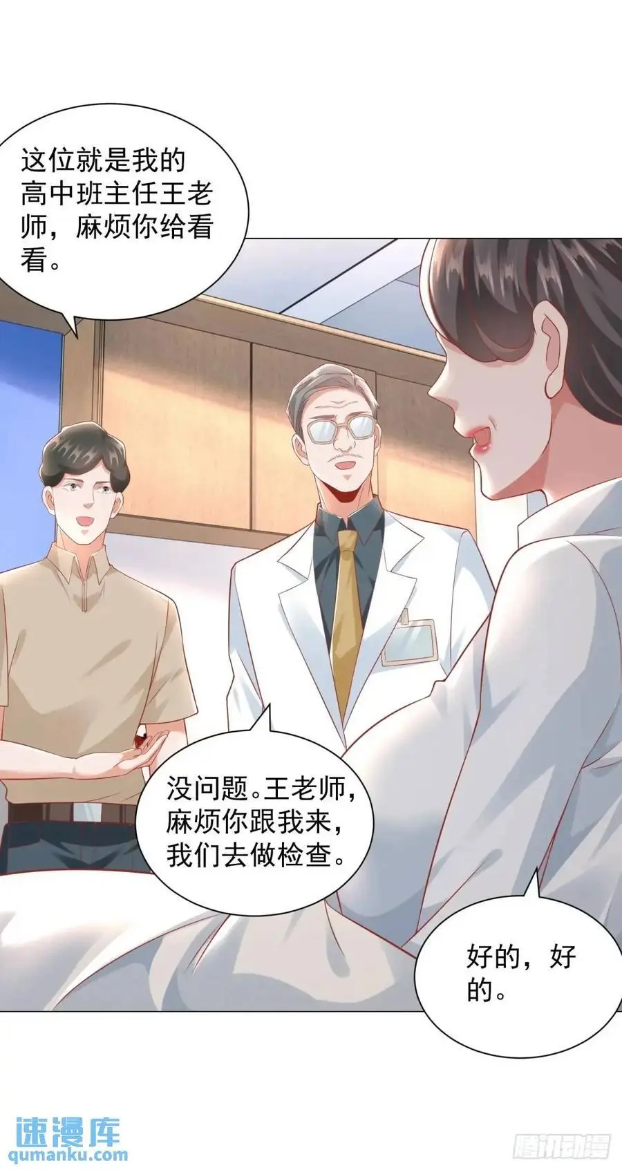 第83话 不是谁都能去的 第26页
