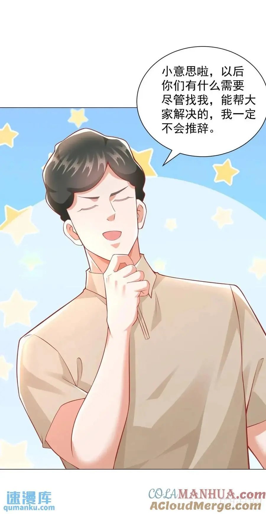 第83话 不是谁都能去的 第29页