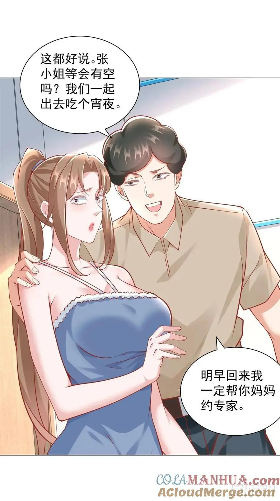 第83话 不是谁都能去的 第33页