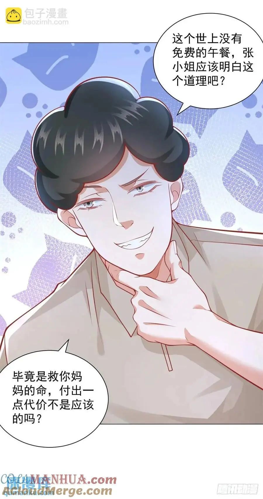 第83话 不是谁都能去的 第35页