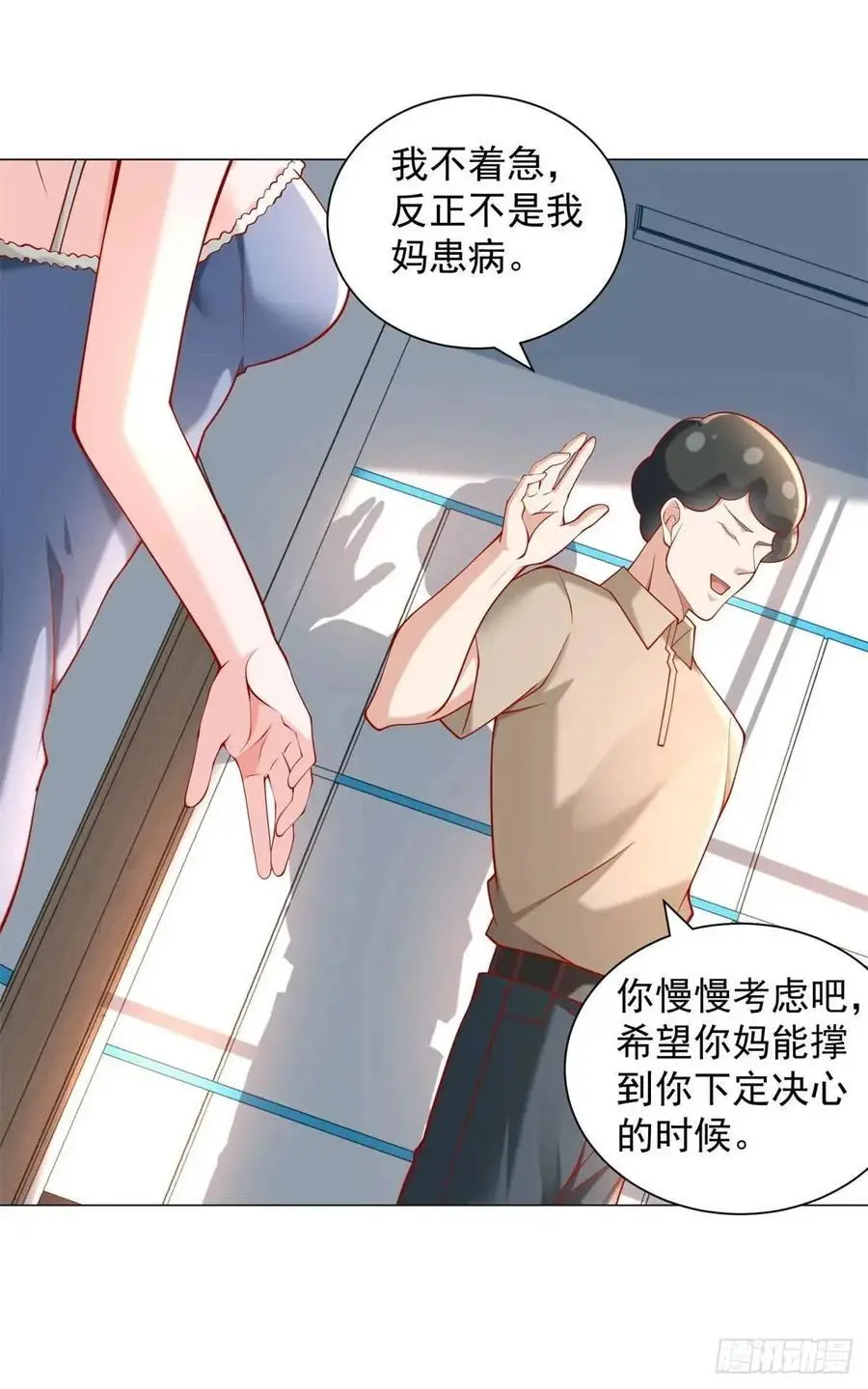 第84话 特殊的医院 第2页