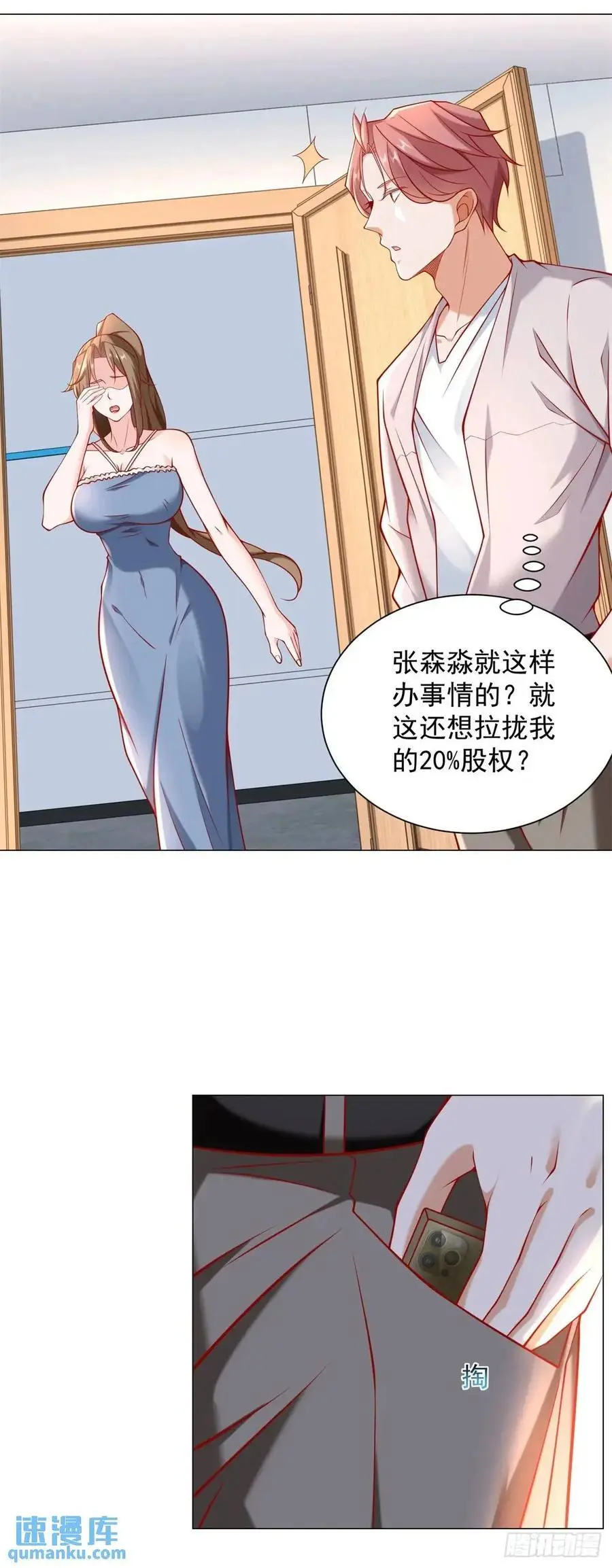 第84话 特殊的医院 第4页