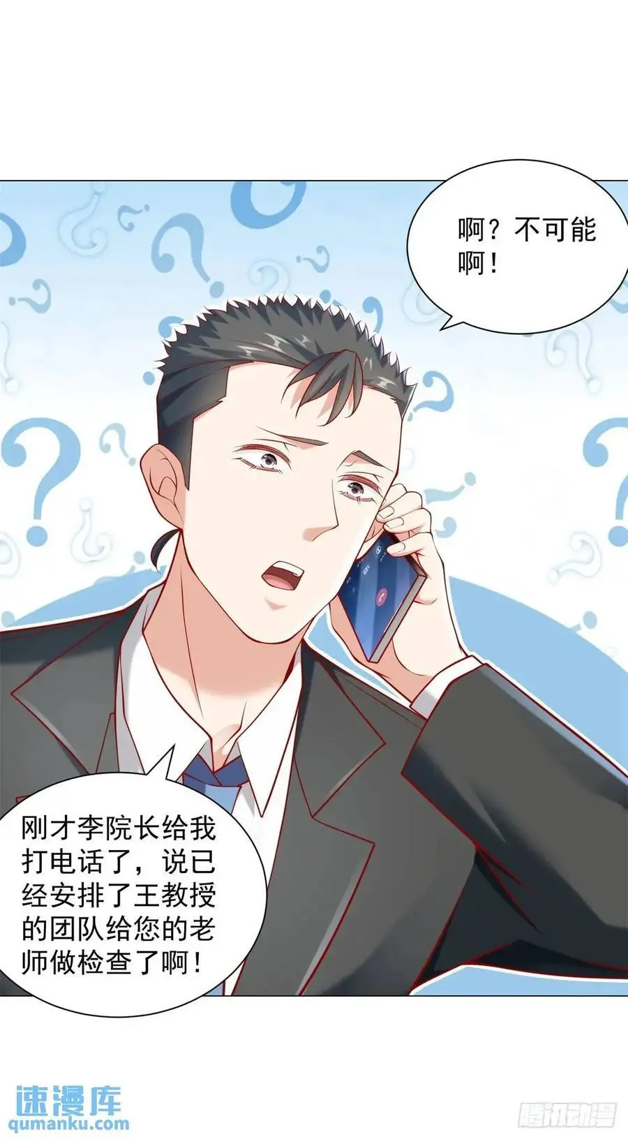 第84话 特殊的医院 第6页