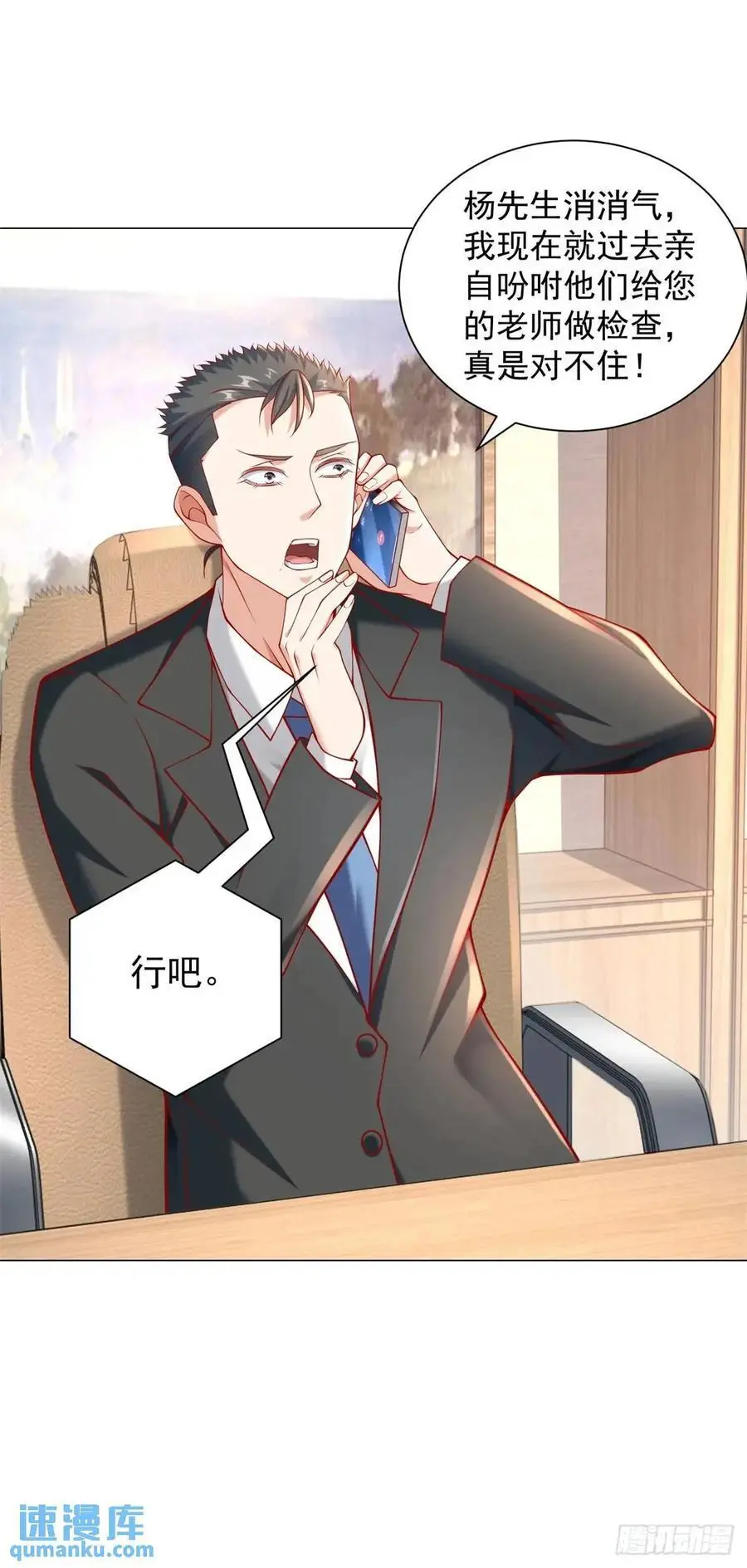 第84话 特殊的医院 第8页