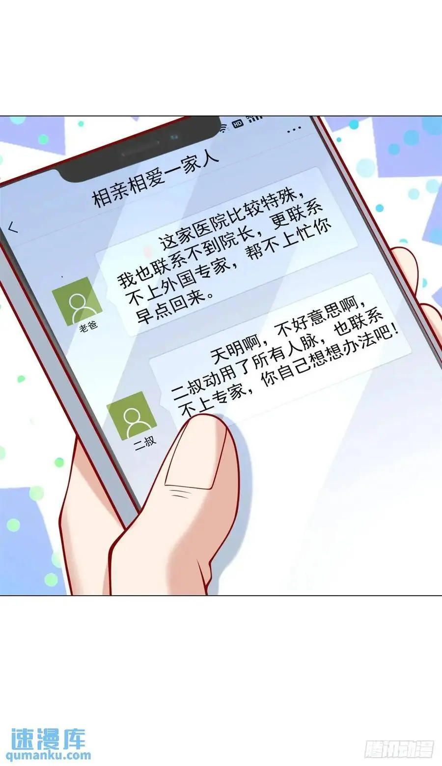 第84话 特殊的医院 第10页