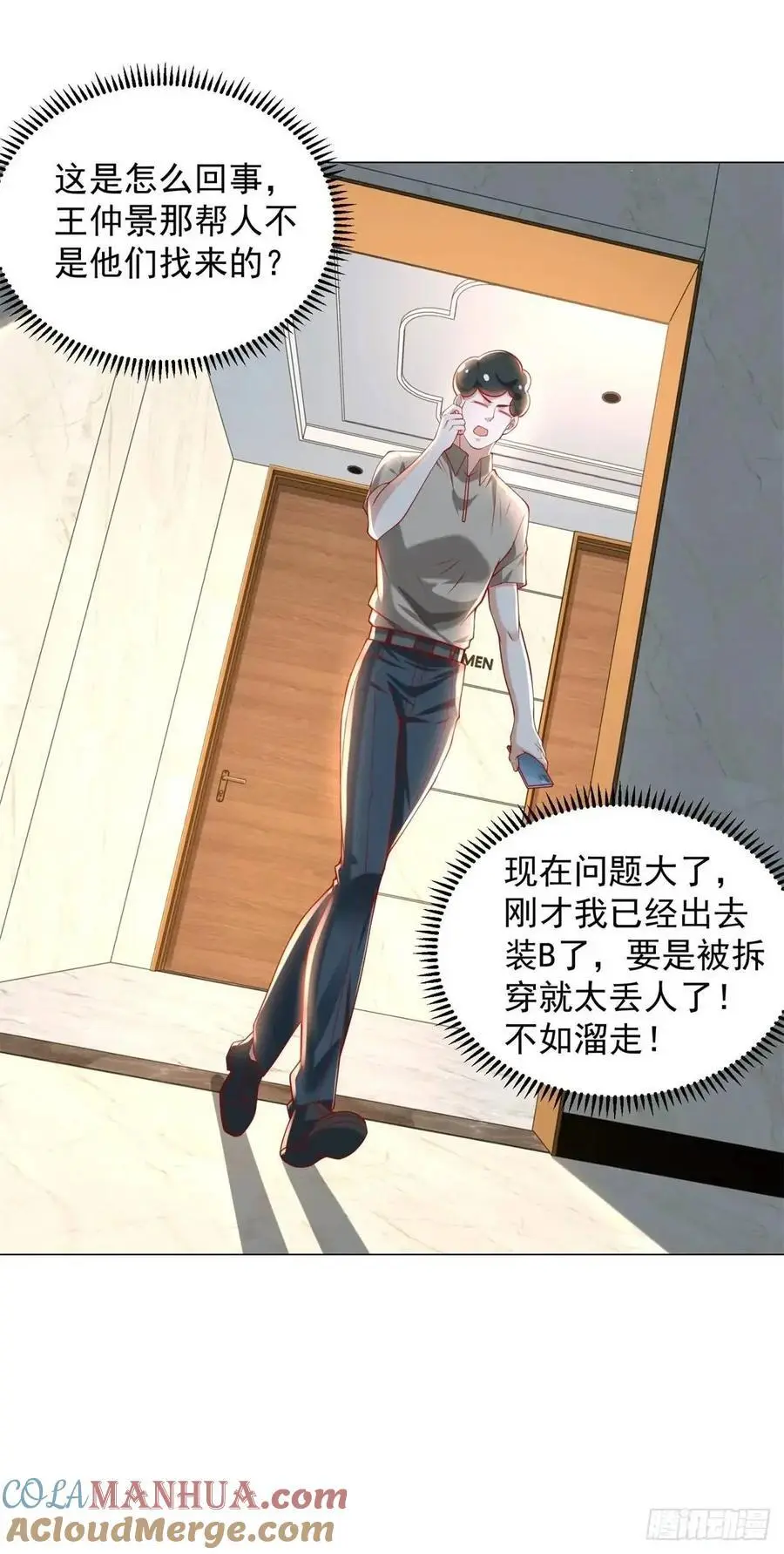 第84话 特殊的医院 第11页