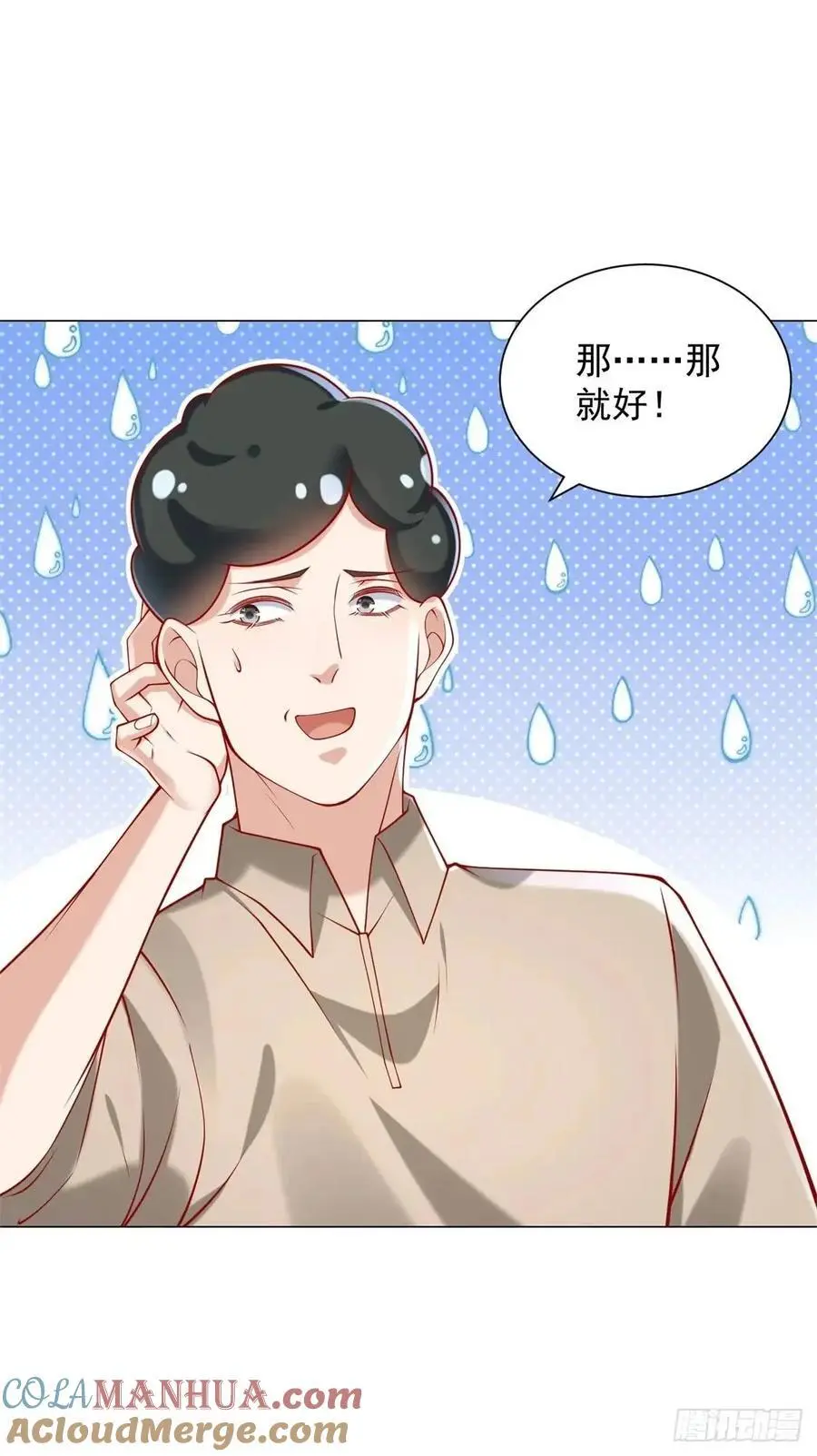 第84话 特殊的医院 第13页