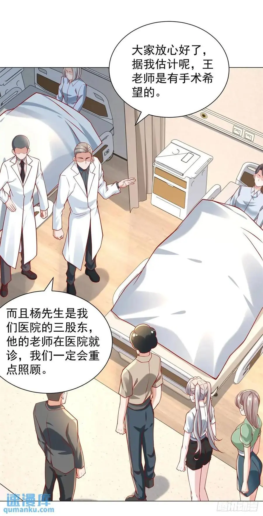 第84话 特殊的医院 第14页