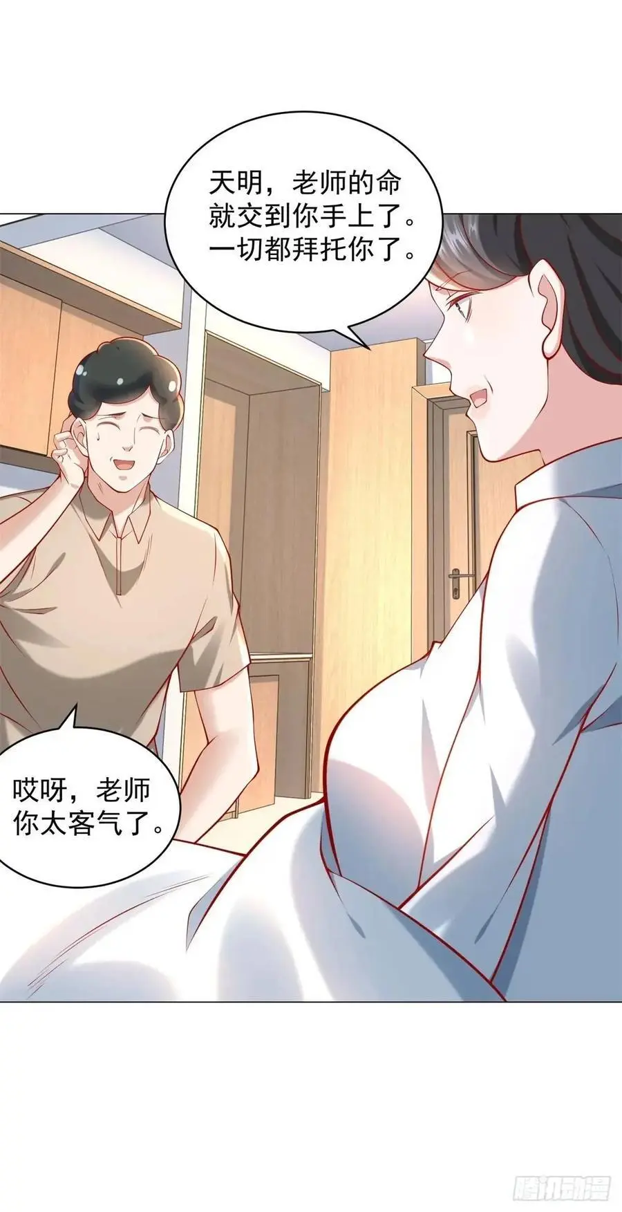 第84话 特殊的医院 第16页