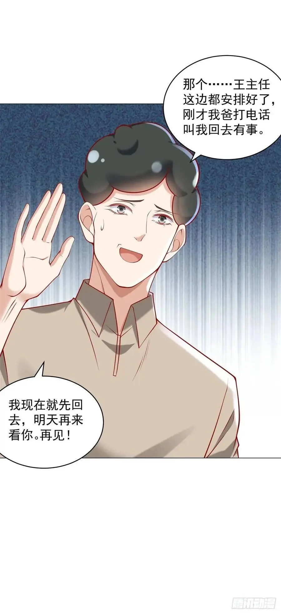 第84话 特殊的医院 第18页