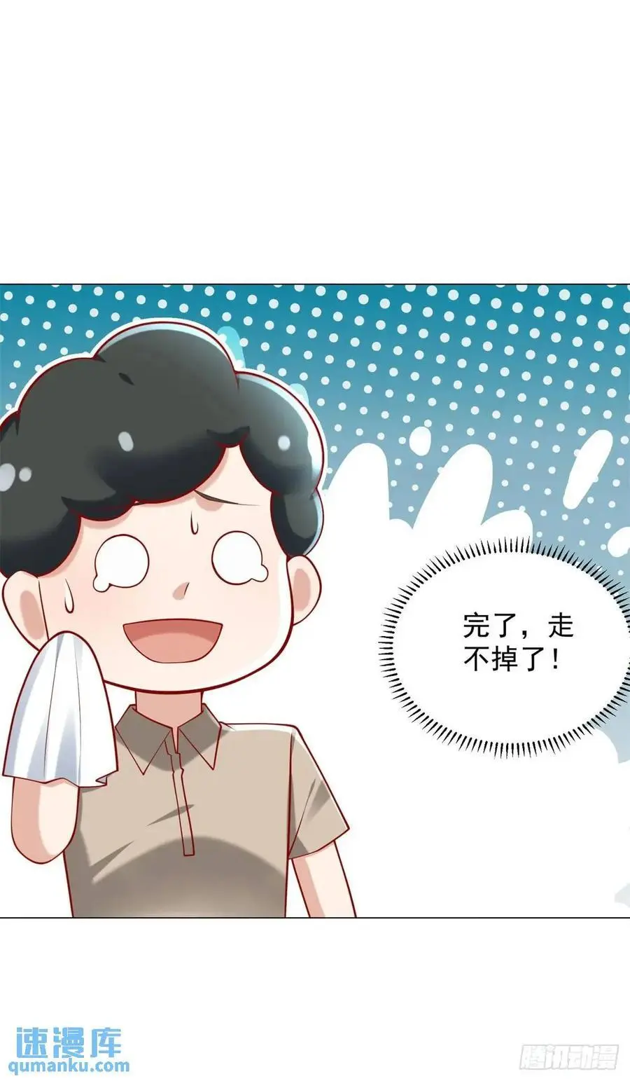 第84话 特殊的医院 第20页