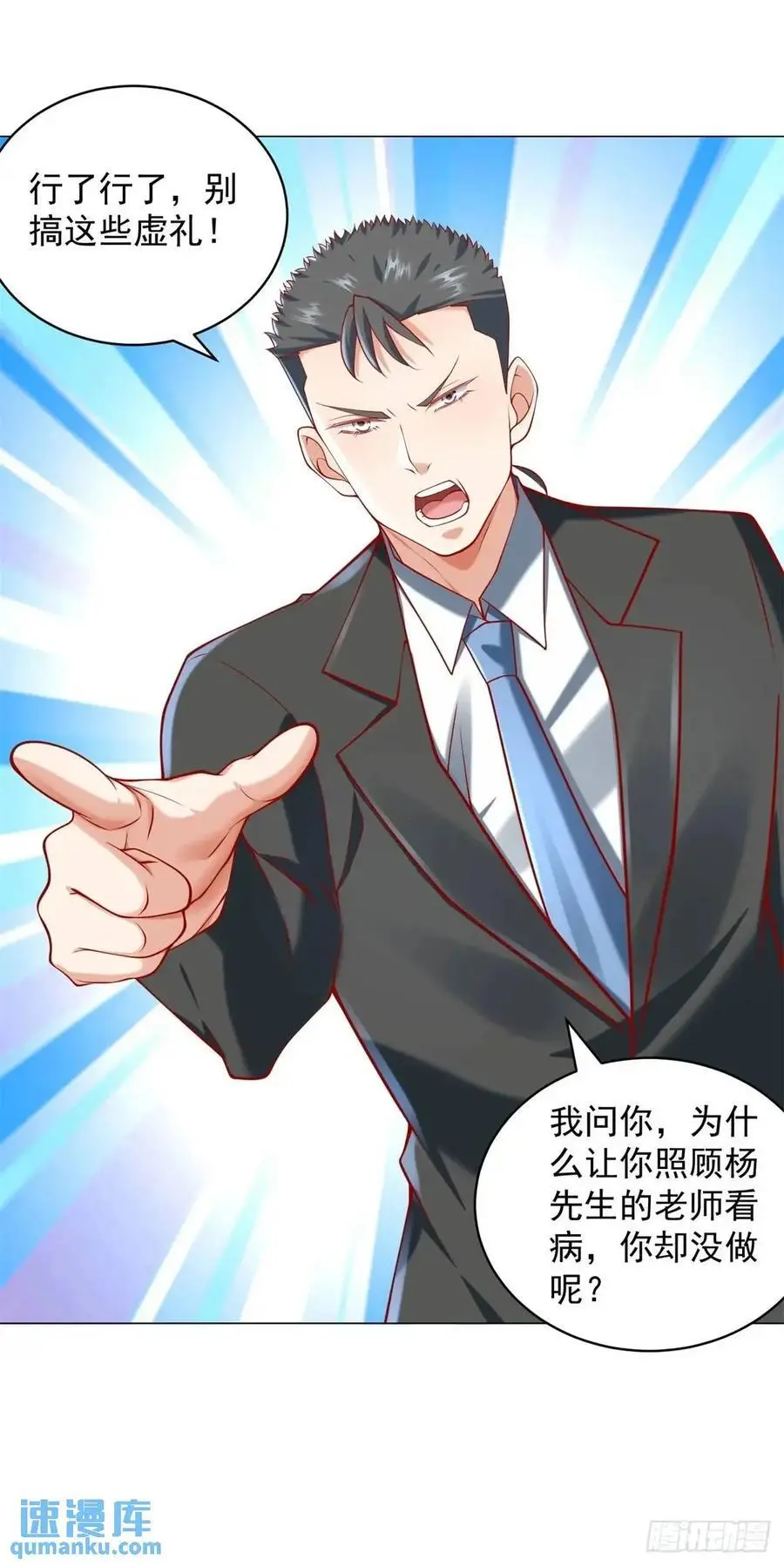 第84话 特殊的医院 第22页