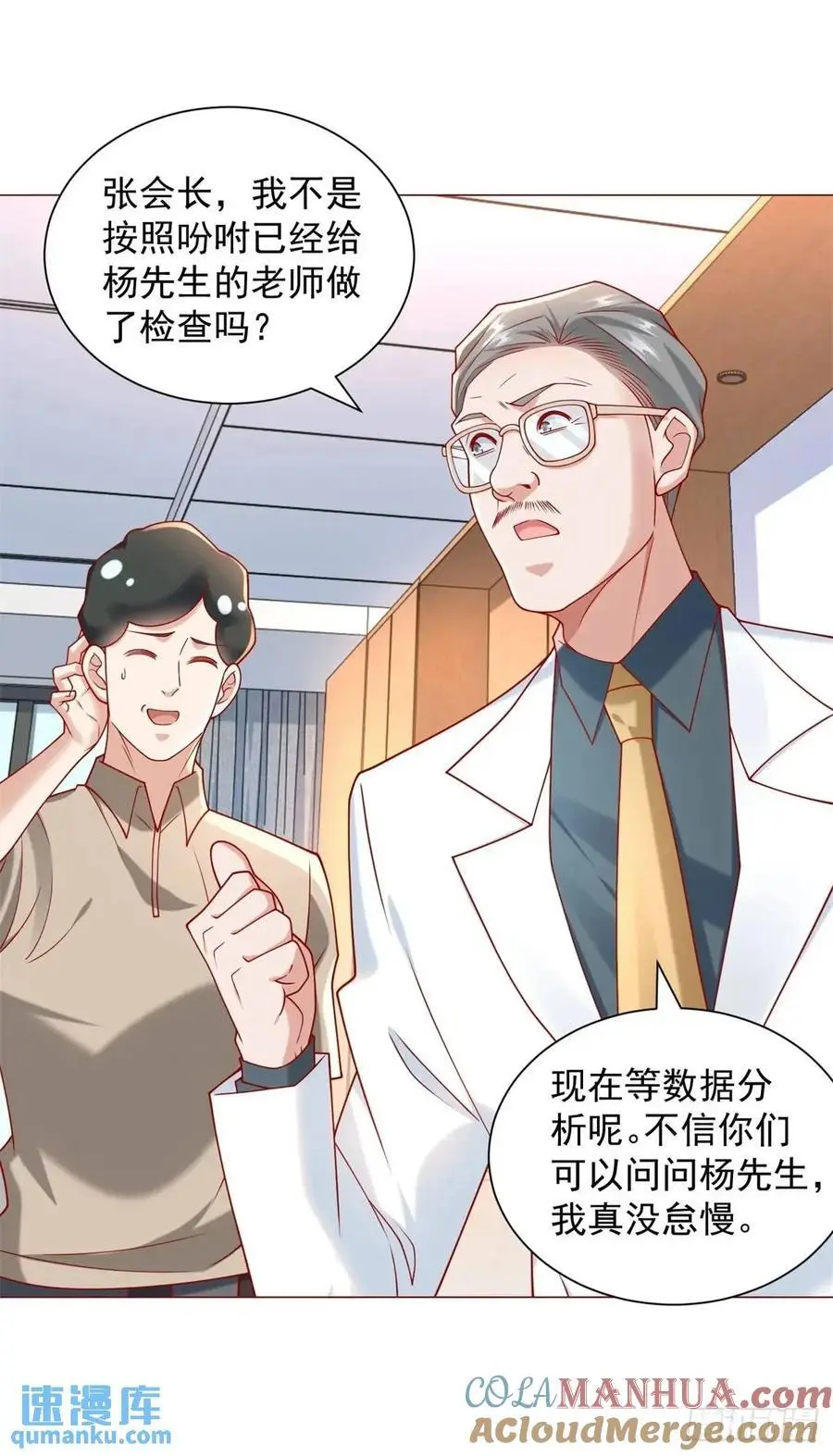 第84话 特殊的医院 第23页