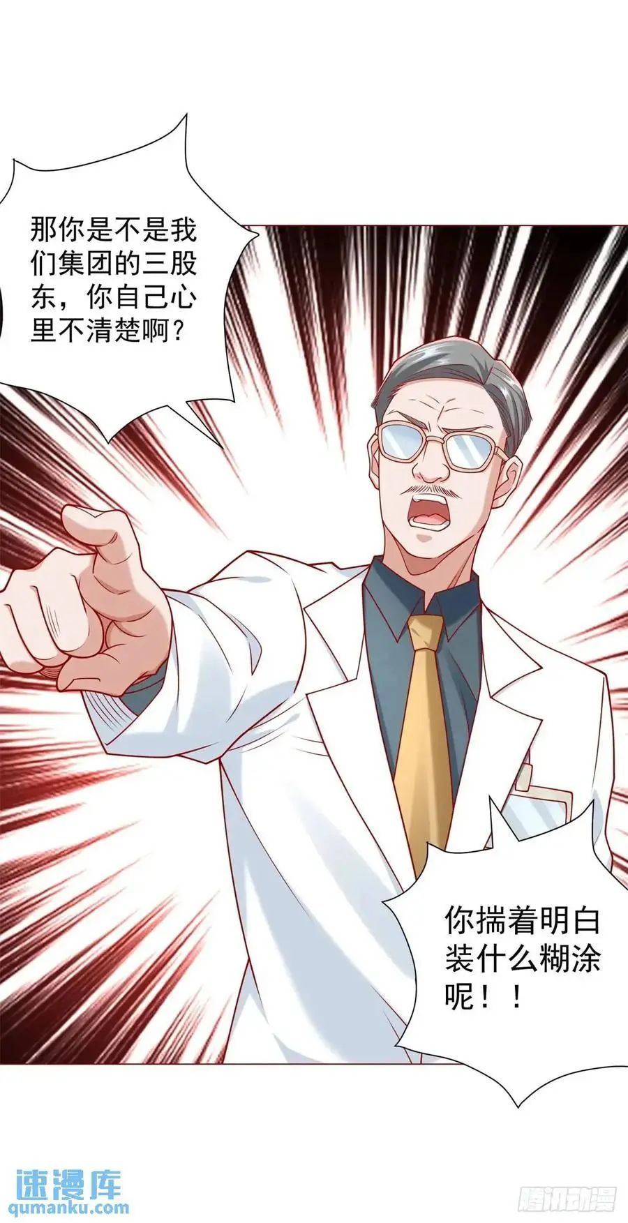 第84话 特殊的医院 第26页