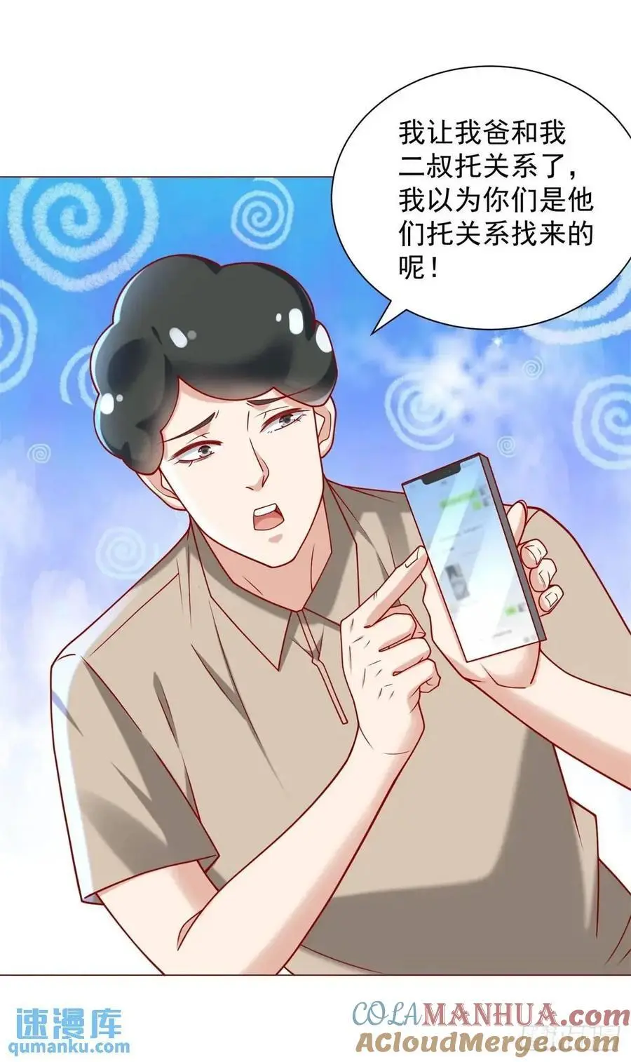 第84话 特殊的医院 第27页