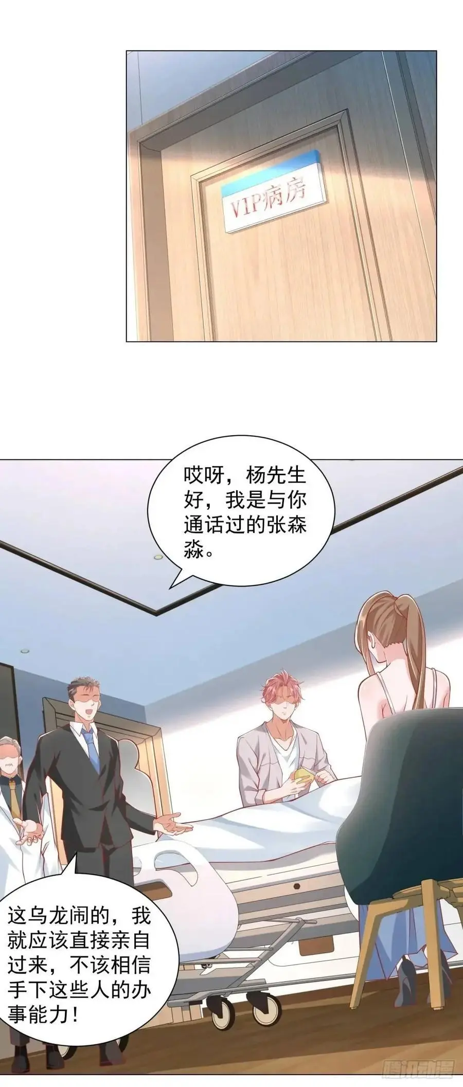 第85话 不过放过你 第2页