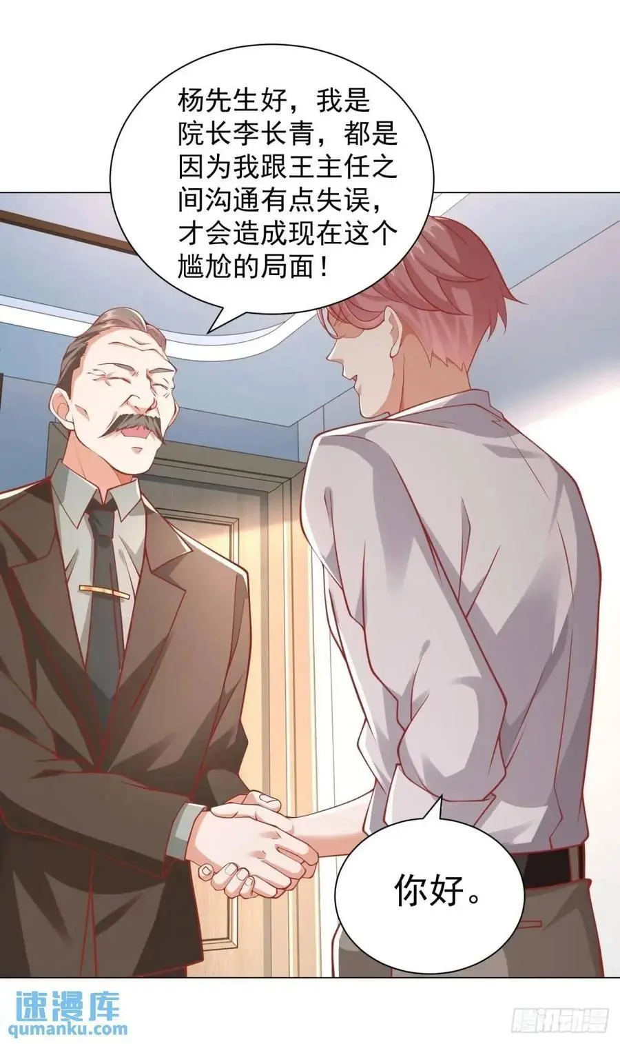 第85话 不过放过你 第4页