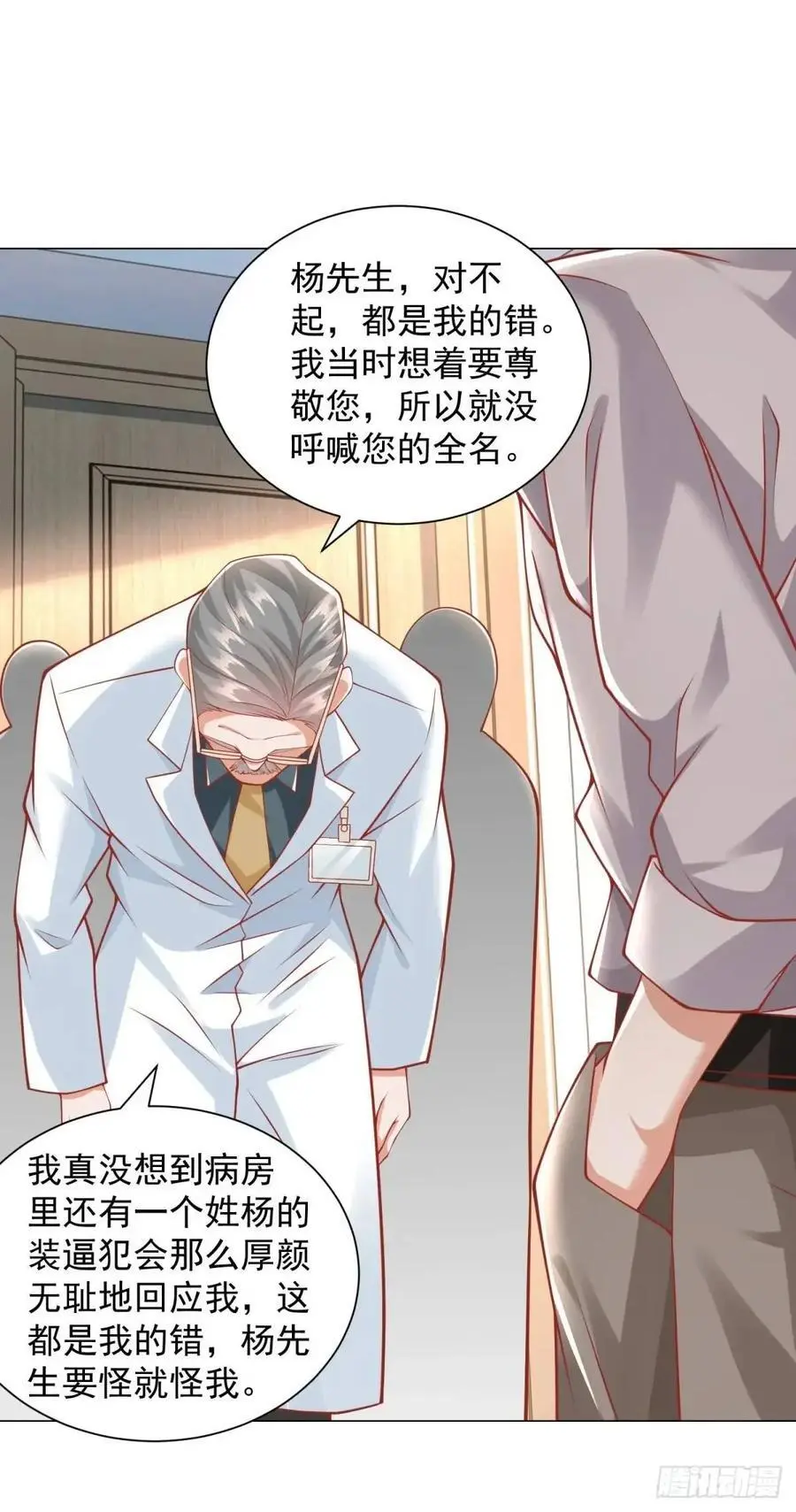 第85话 不过放过你 第6页