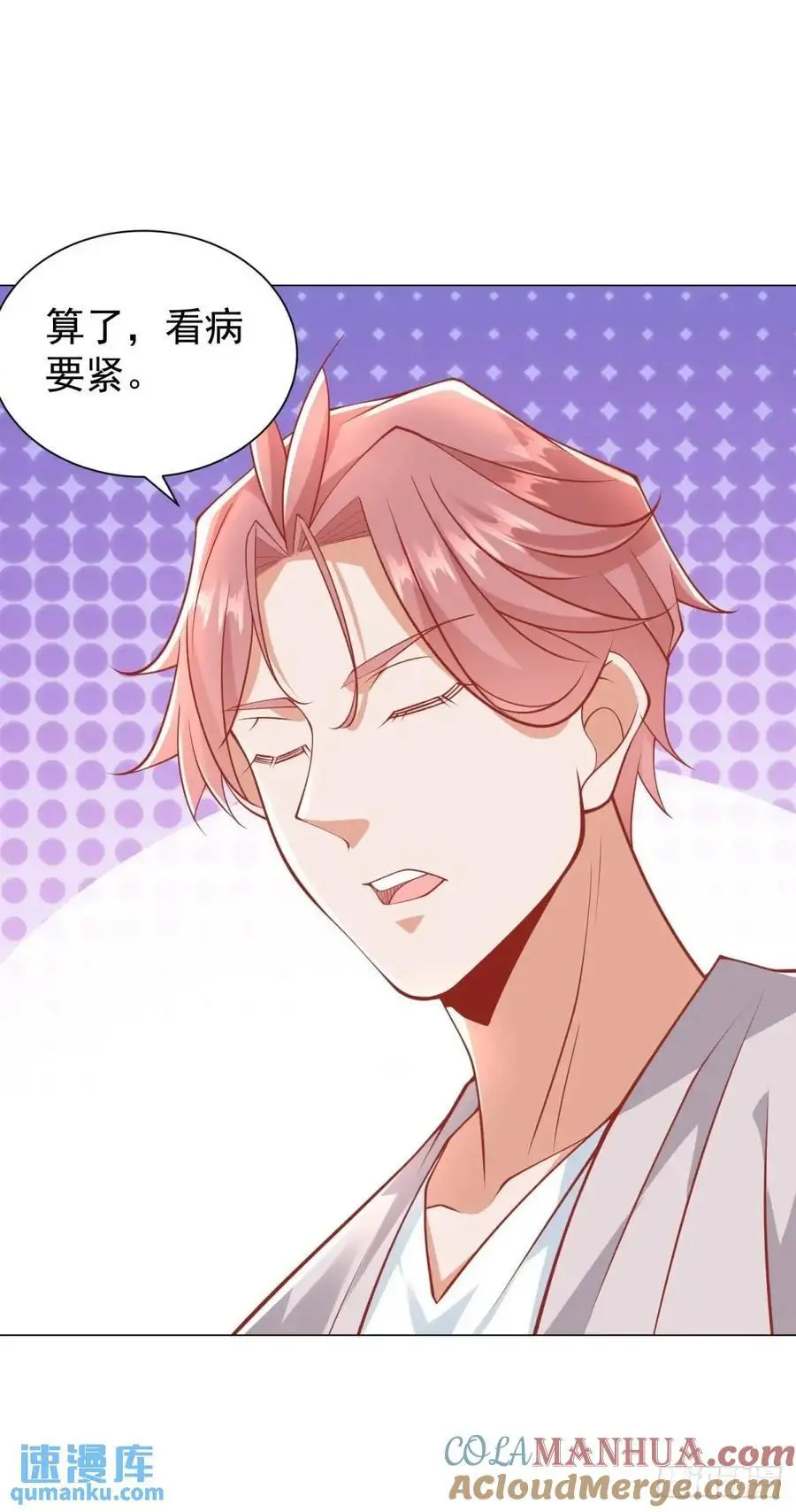 第85话 不过放过你 第7页