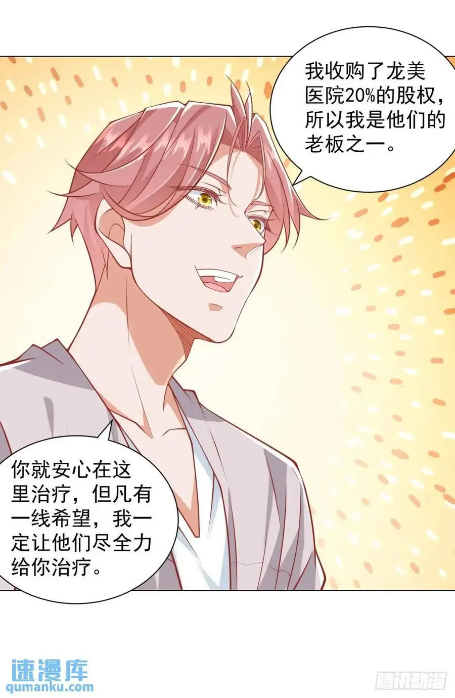 第85话 不过放过你 第10页
