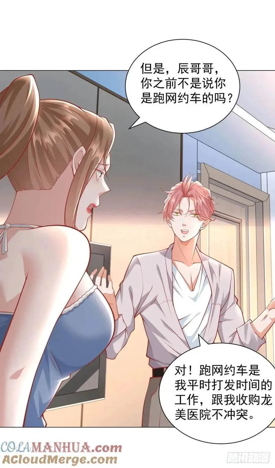 第85话 不过放过你 第11页