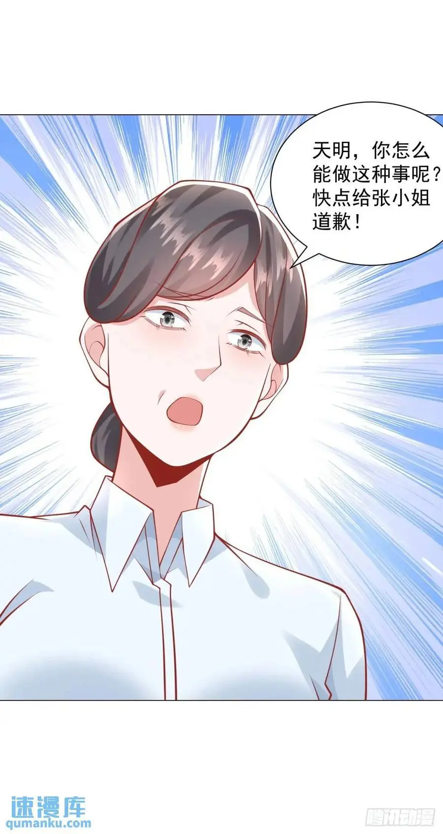 第85话 不过放过你 第16页